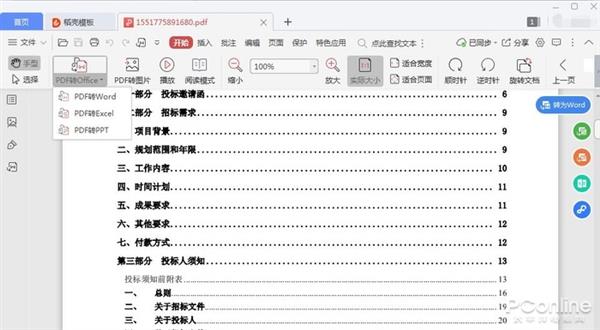 这功能wps卖近百元 教你免费将pdf转成word Office 微软office 新浪科技 新浪网