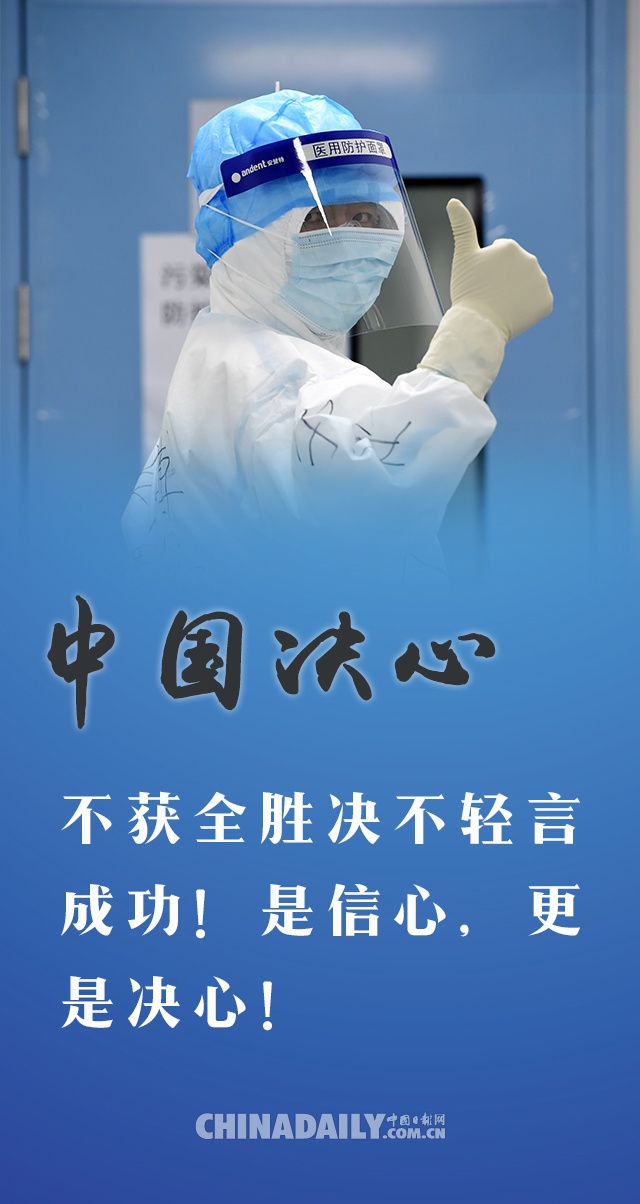 海报|战"疫"必胜,中国何以能!|疫情|新冠肺炎_新浪科技_新浪网