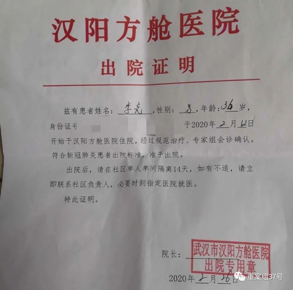 汉阳方舱医院于2月26日出具的李亮"出院证明",文内称,经过规范治疗