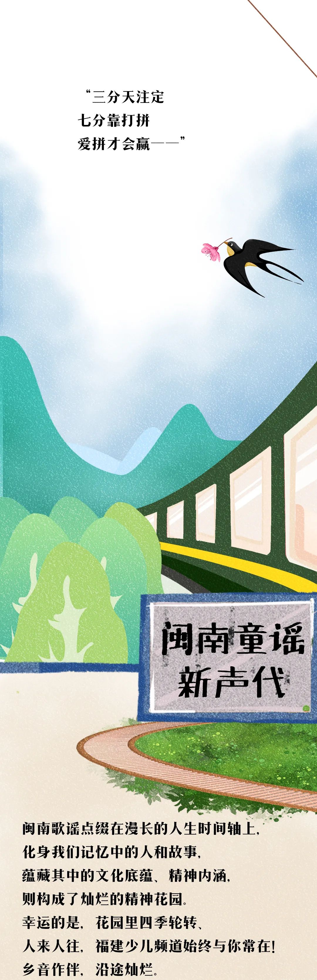 "闽南童谣新声代"3月启动!福建少儿频道喊你上车啦!