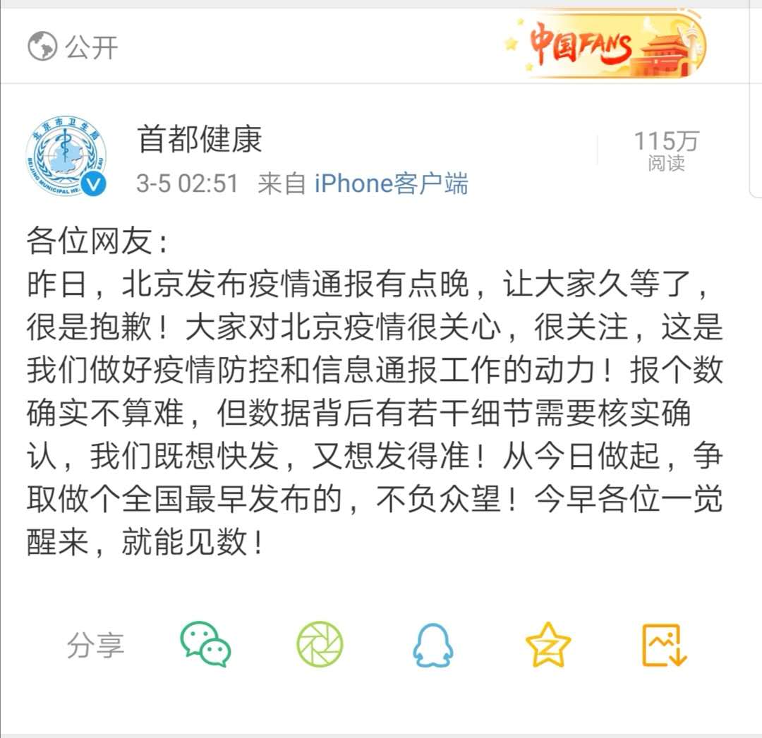 北京凌晨通报新增病例:今天起争取全国最早发