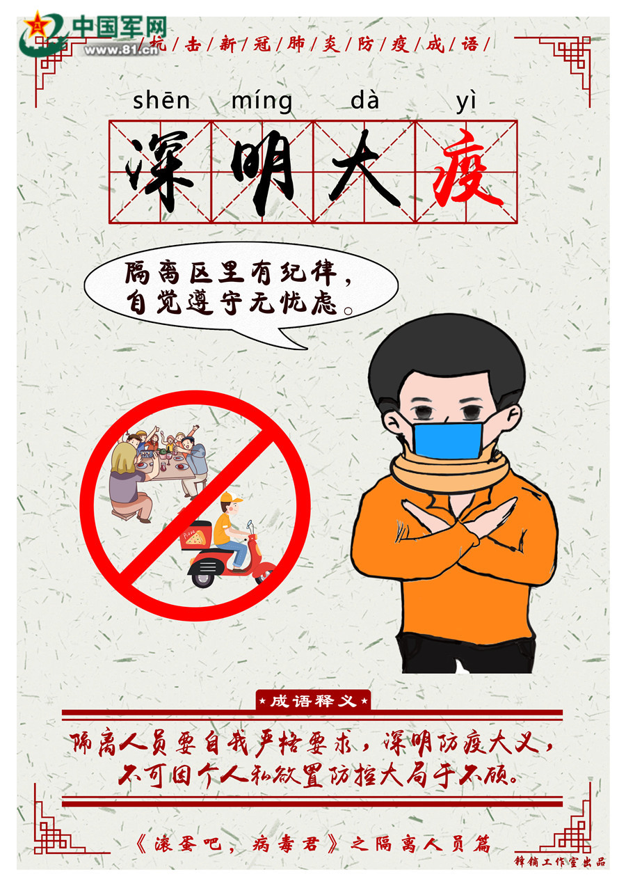 之隔离人员篇|滚蛋吧,病毒君!|疫情|新冠肺炎_新浪军事_新浪网