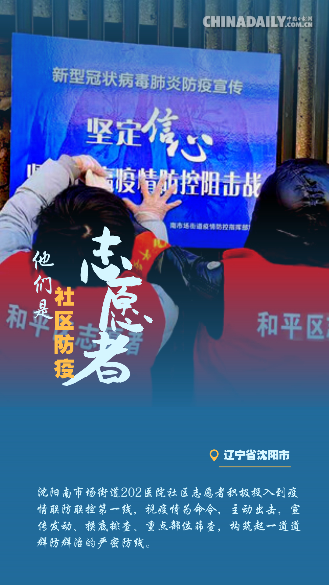 【海报】志愿者在行动:战"疫"中点亮新时代"雷锋精神"|疫情|新冠肺炎