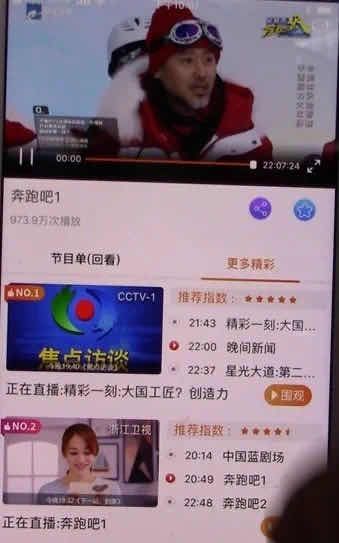 某视频APP播出的画面。法院供图