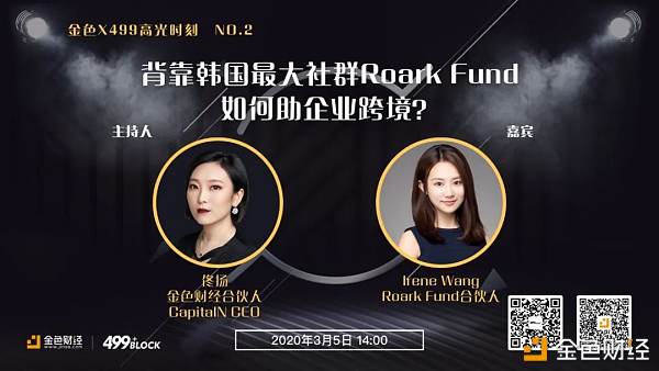 背靠韩国最大社群roark fund如何助企业跨境? 金色财经