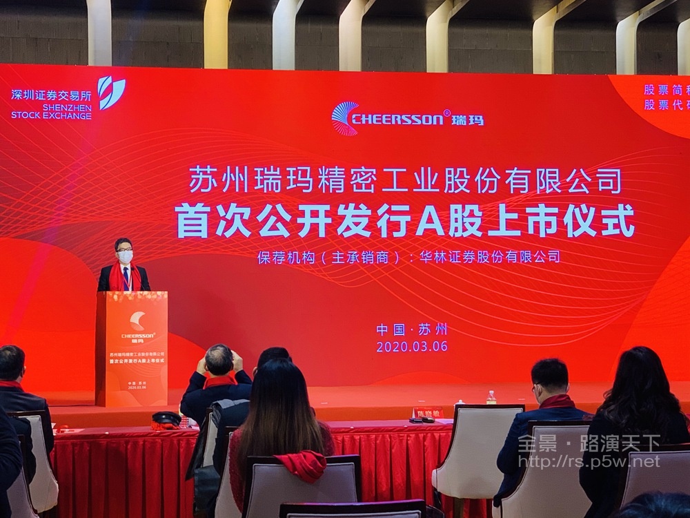 瑞玛工业董事长陈晓敏先生致辞陈晓敏表示,瑞玛工业严格按照苏州市