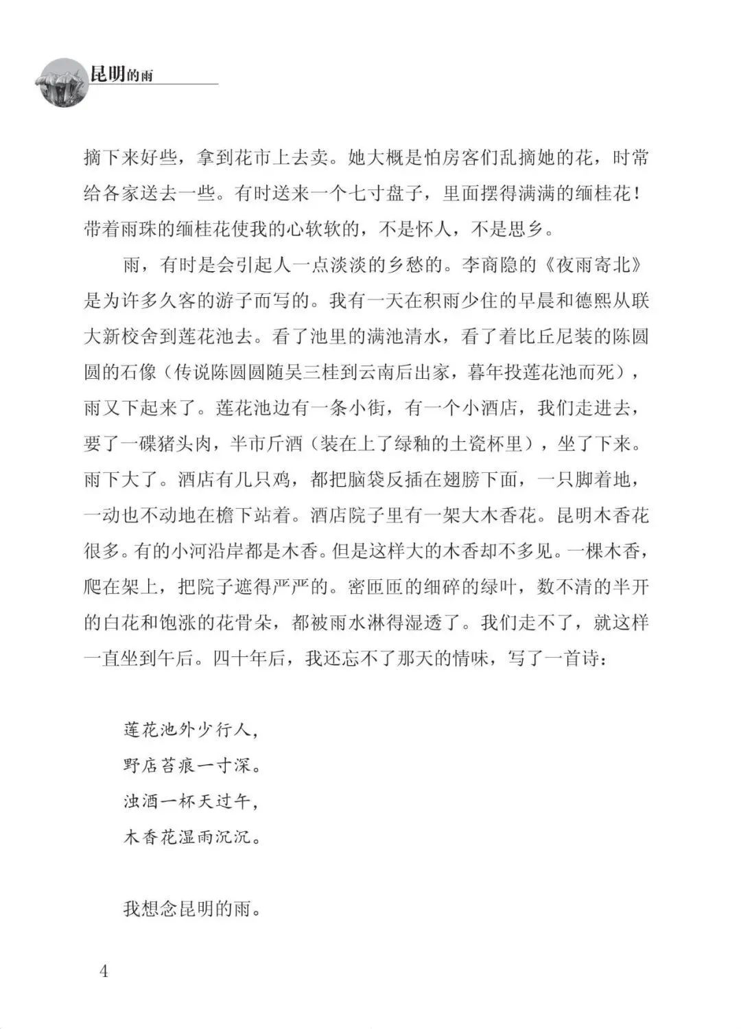 汪曾祺百年诞辰 · 课文作家和你面对面:《我的创作生涯》
