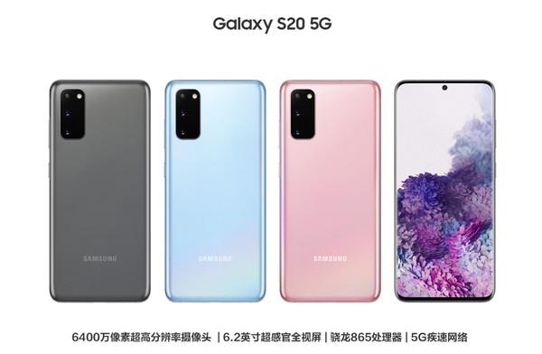 三星S20系列开启预售 骁龙865售6999元起预订有好礼|骁龙|三星_新浪科技_新浪网