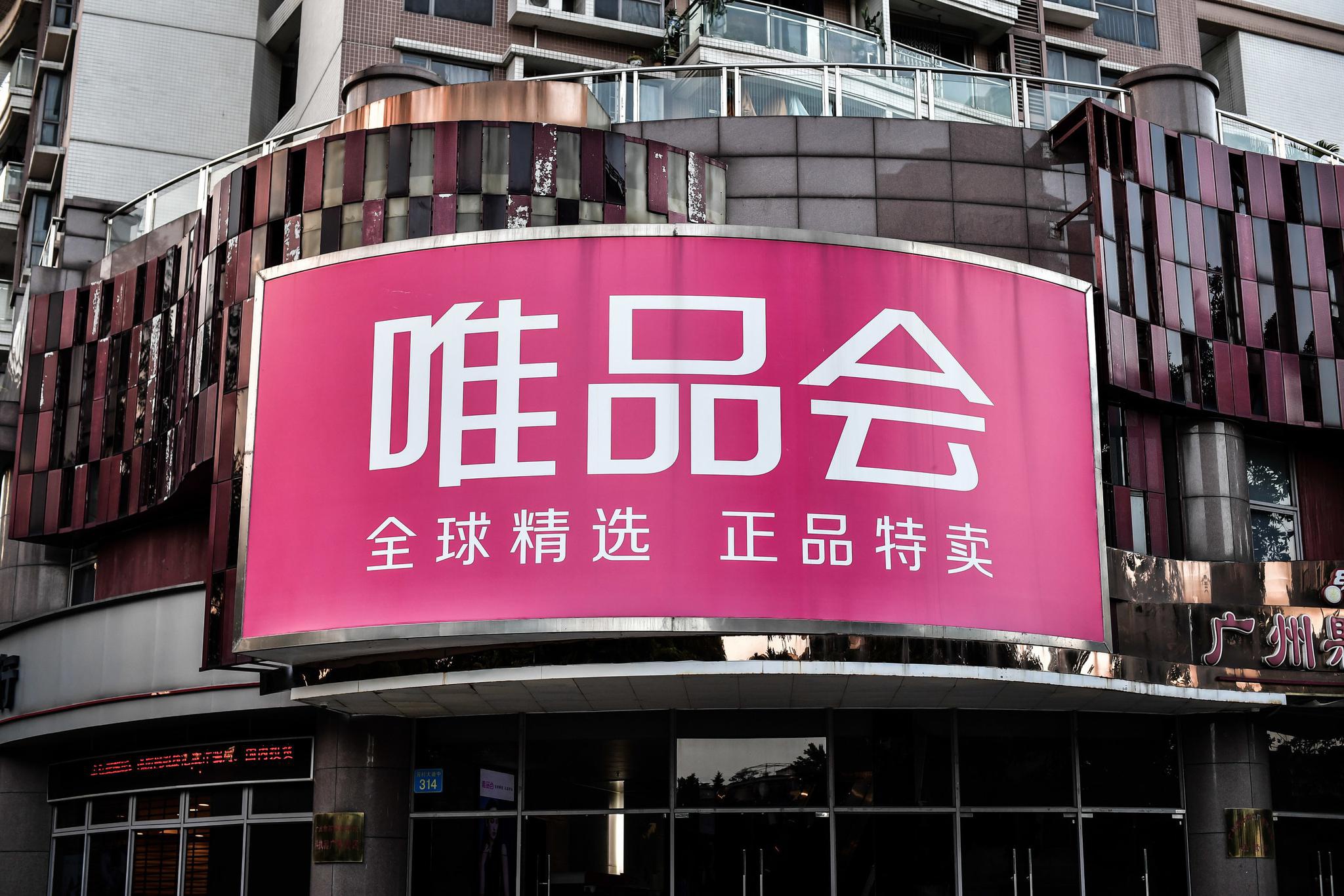 唯品会盈利暴增背后的秘密