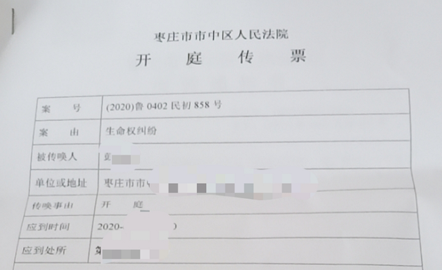 枣庄市市中区人民法院开庭传票.