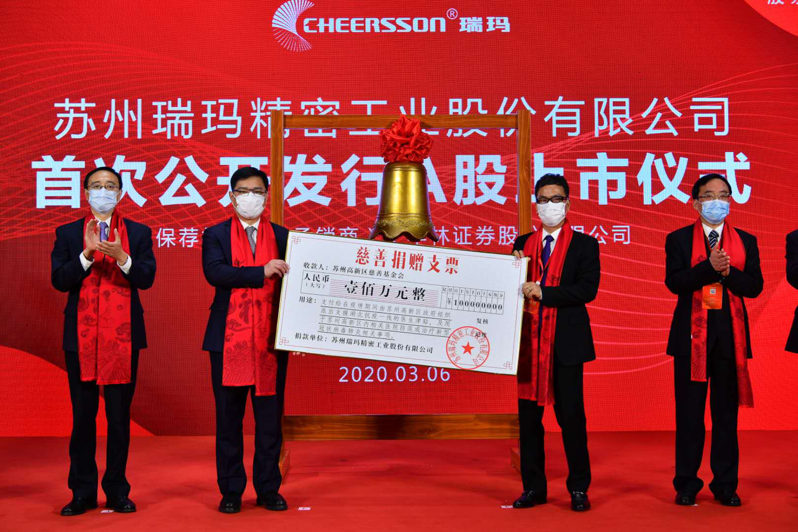 苏州高新区企业瑞玛工业成功登陆中小板