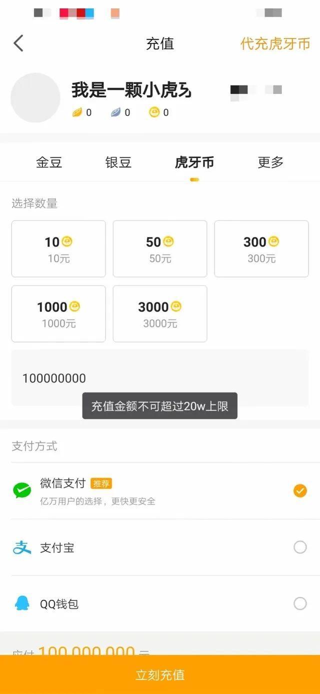 13岁熊孩子拿母亲手机上网课,"消费"上万元|虎牙_新浪新闻