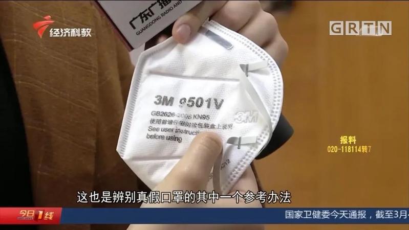 120万只三无口罩被查!真假口罩可以这样分辨!