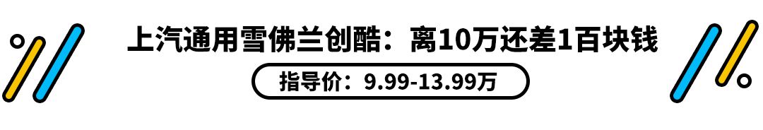 6.98万起，最便宜合资SUV都在这，别说我没告诉你