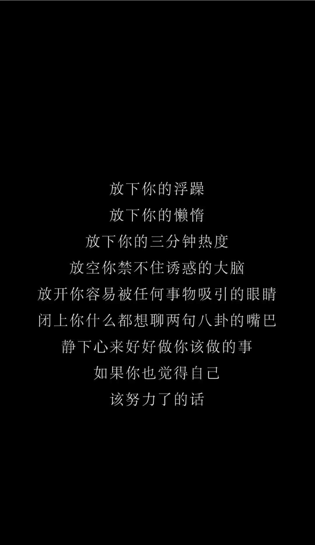 上网课还玩手机换上这些手机壁纸骂醒自己记得努力