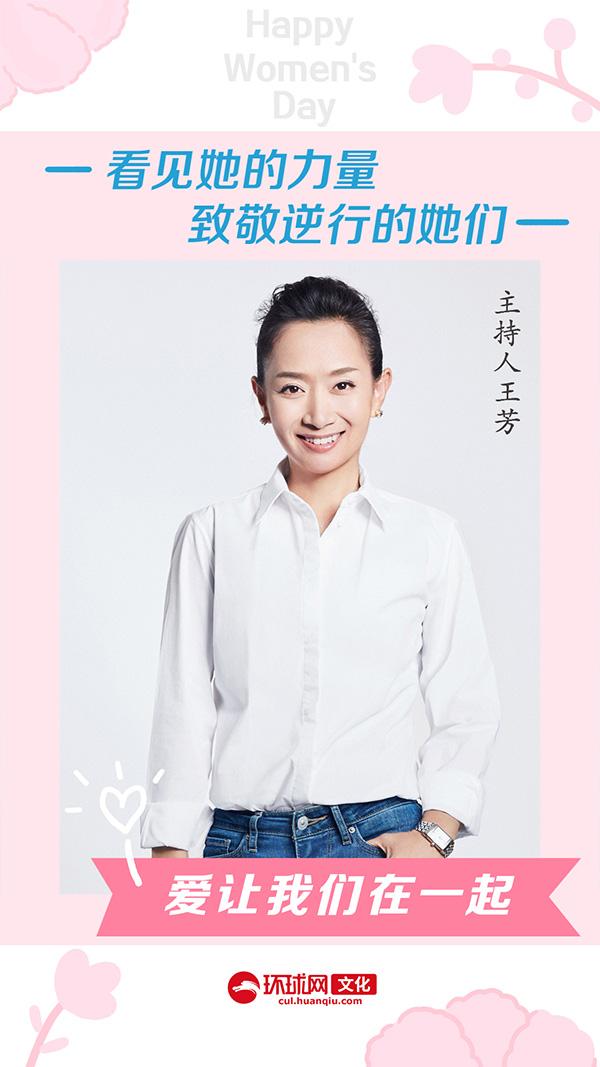环球网国际妇女节特辑|主持人王芳:衷心祝愿所有的白衣天使节日快乐