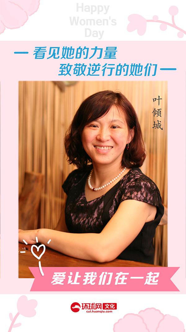 国际妇女节祝福特辑 | 叶倾城:姐姐,等你平安回来