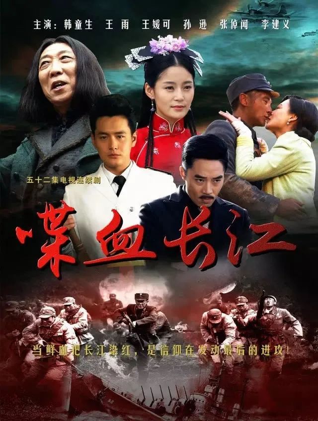 家国恩仇乱世奇情英雄儿女喋血长江