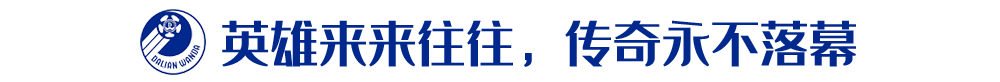 那些为大连足球而战的瑞典人，现在好吗？