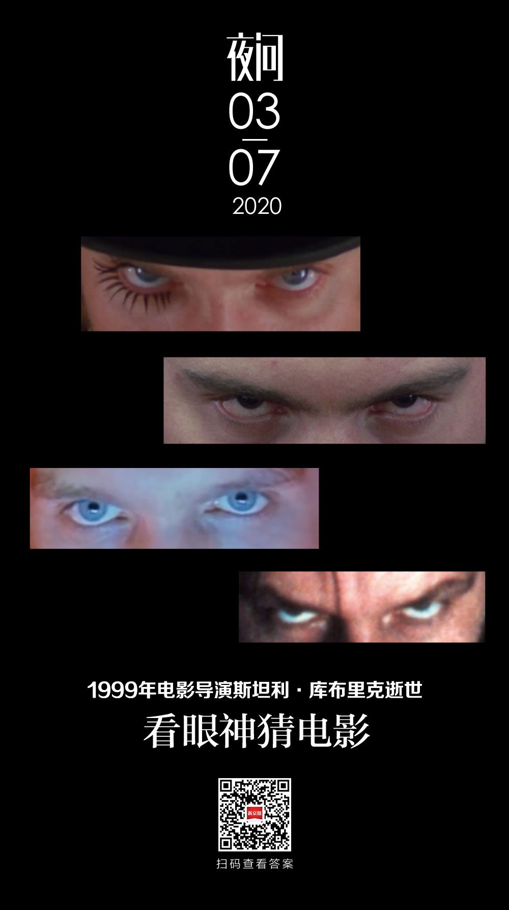 眼睛直勾勾地盯着镜头的面部表情可以被称为"库布里克凝视",这种表情