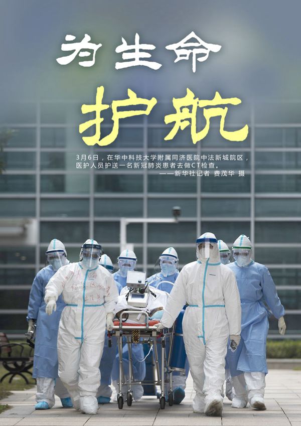 海报| 为生命护航