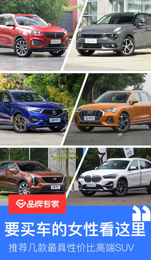 要买车的女王们看这里 推荐这几款最具性价比的高端SUV