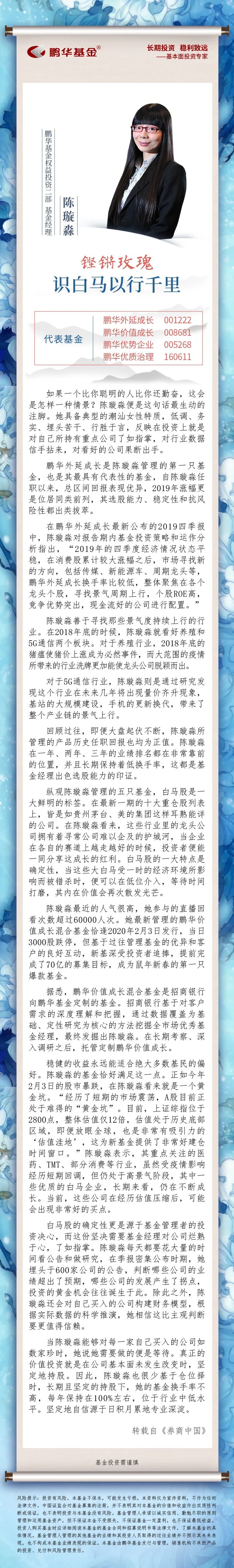 致礼 | 女神节特辑：鹏华主动权益秘密花园的玫瑰培植术