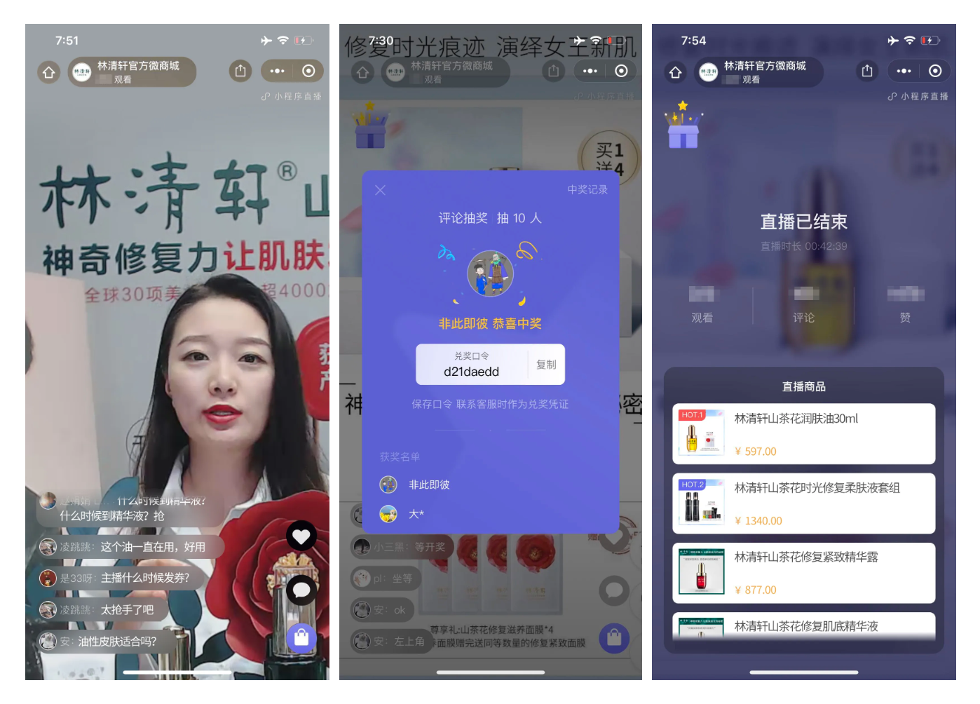微盟接入小程序直播能力打通直播到卖货的闭环