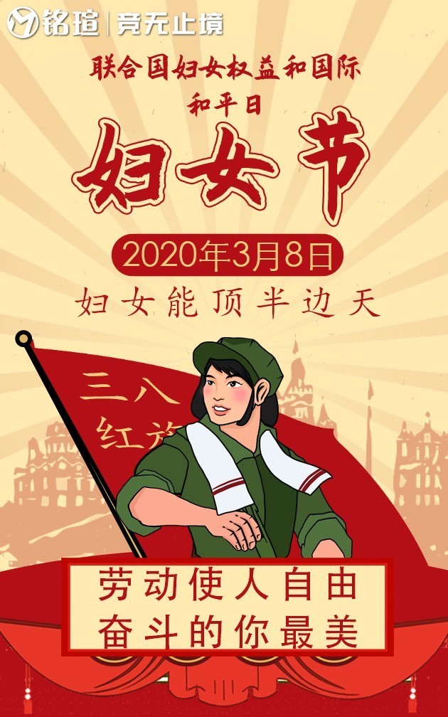 妇女能顶半边天游戏中的女主角也照样光彩