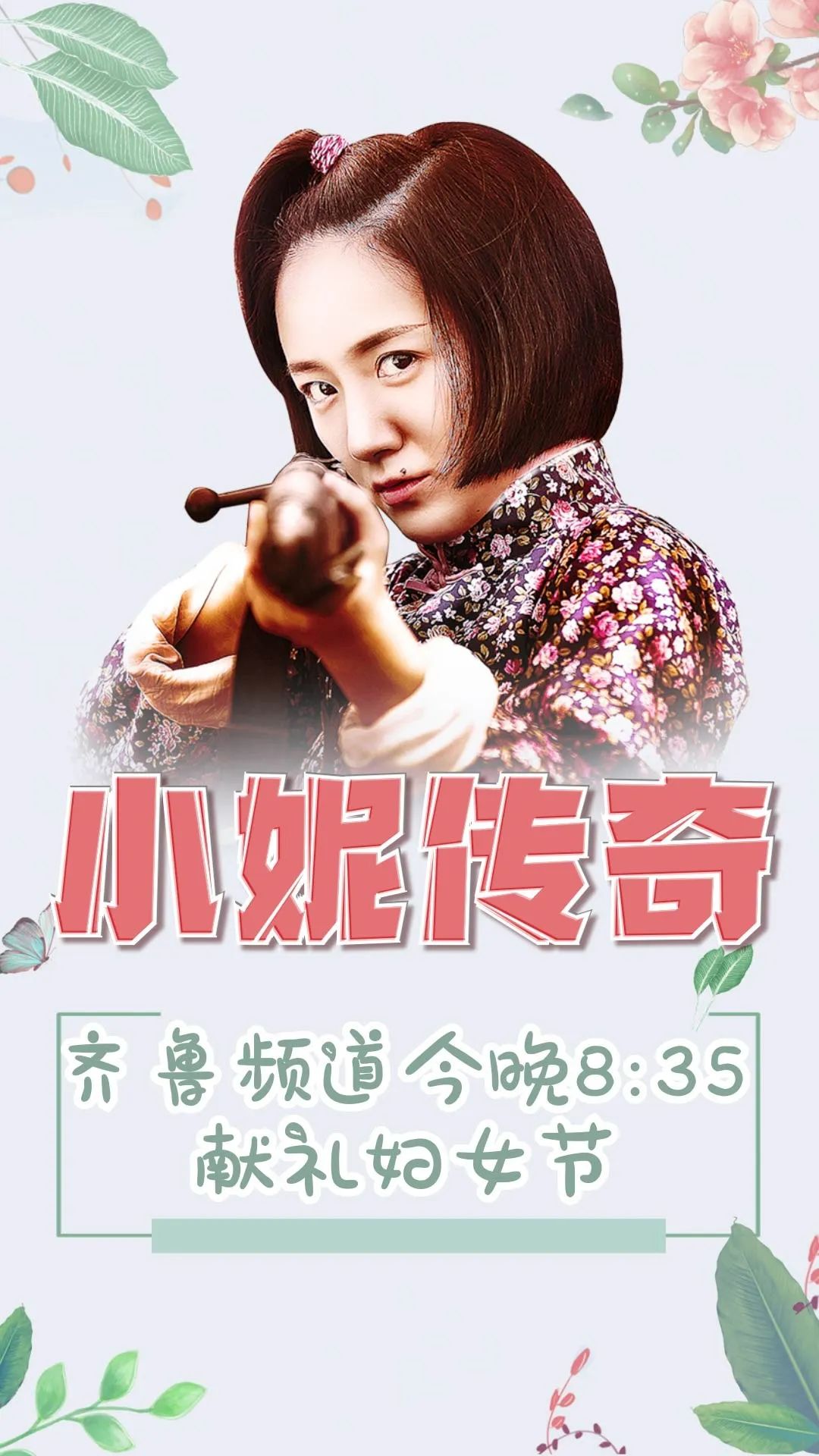 烽火年代,热血青春!李倩 叶静领衔主演《小妮传奇》今晚开播!