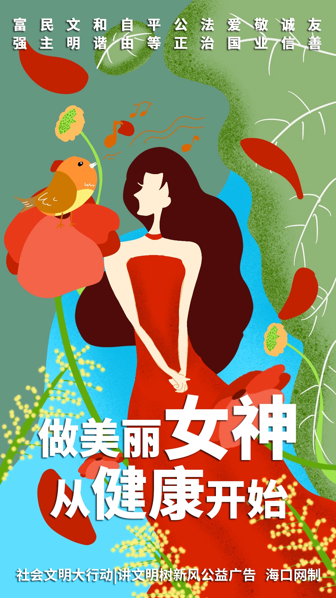 公益广告|做美丽女神从健康开始