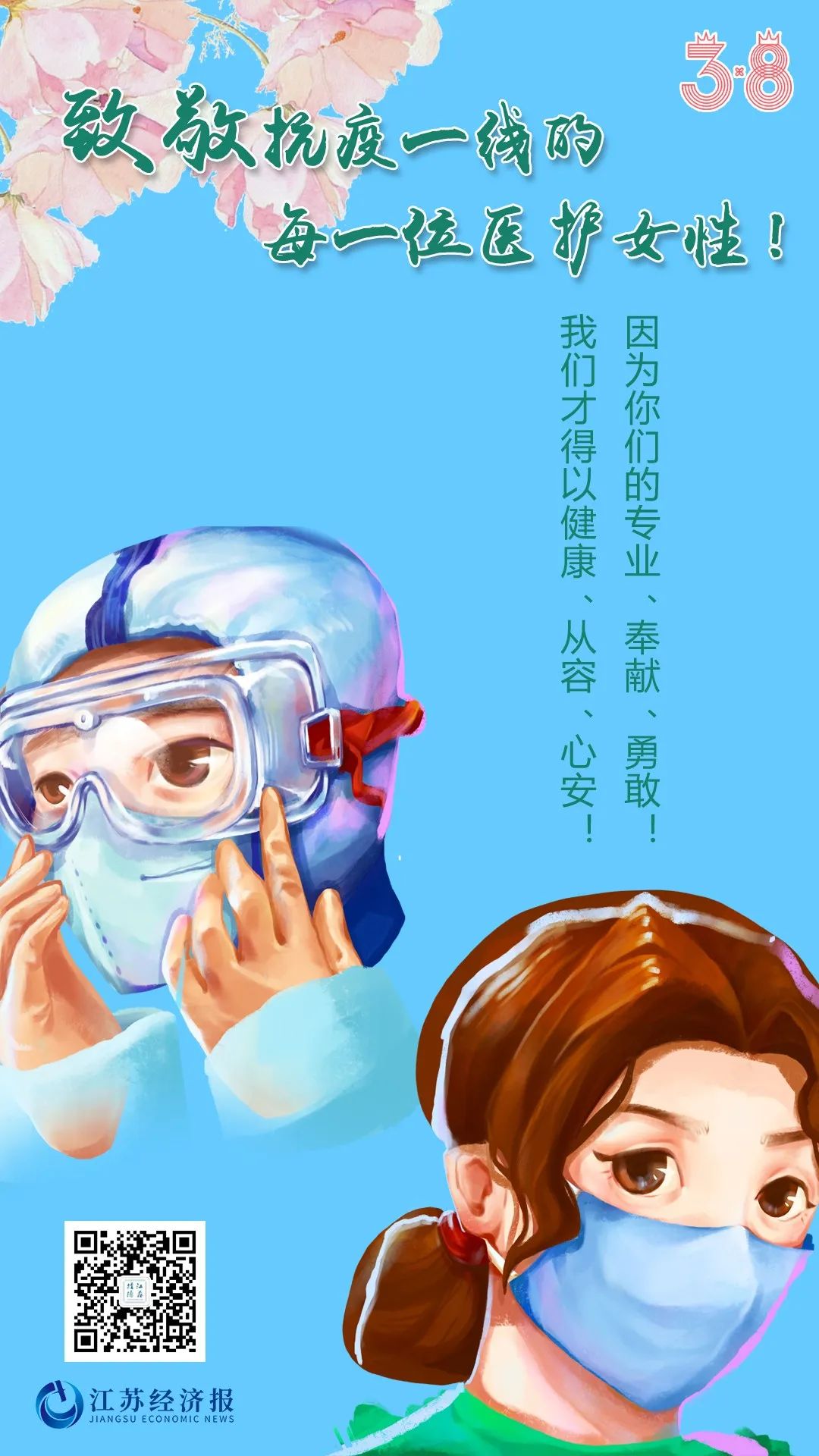 公益海报致敬抗疫一线的每一位医护女性