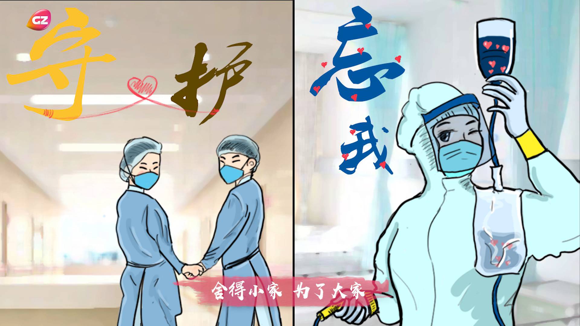 原创mv《好一朵向阳花》献给抗疫一线的她们|好一朵