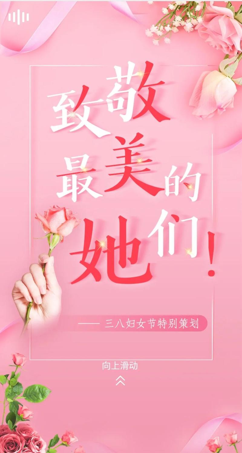 三八节特别策划h5致敬最美的她们