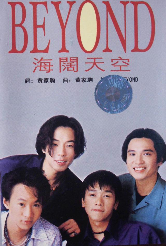 殿堂可不是那么好进的|黄家驹|海阔天空_新浪新闻