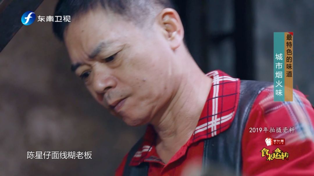 18:00《食来运转》一起品尝城市烟火味~出门后一起去吃陈星仔面线糊呀