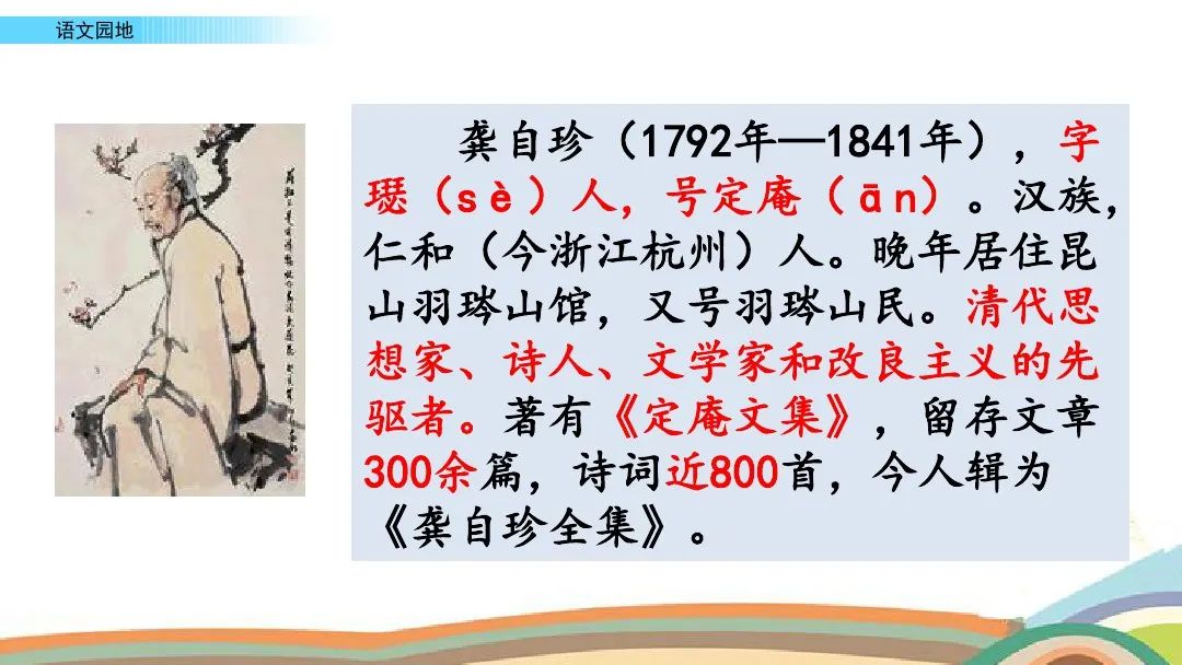 【微课堂】统编语文四年级下册《语文园地三》知识点 图文解读