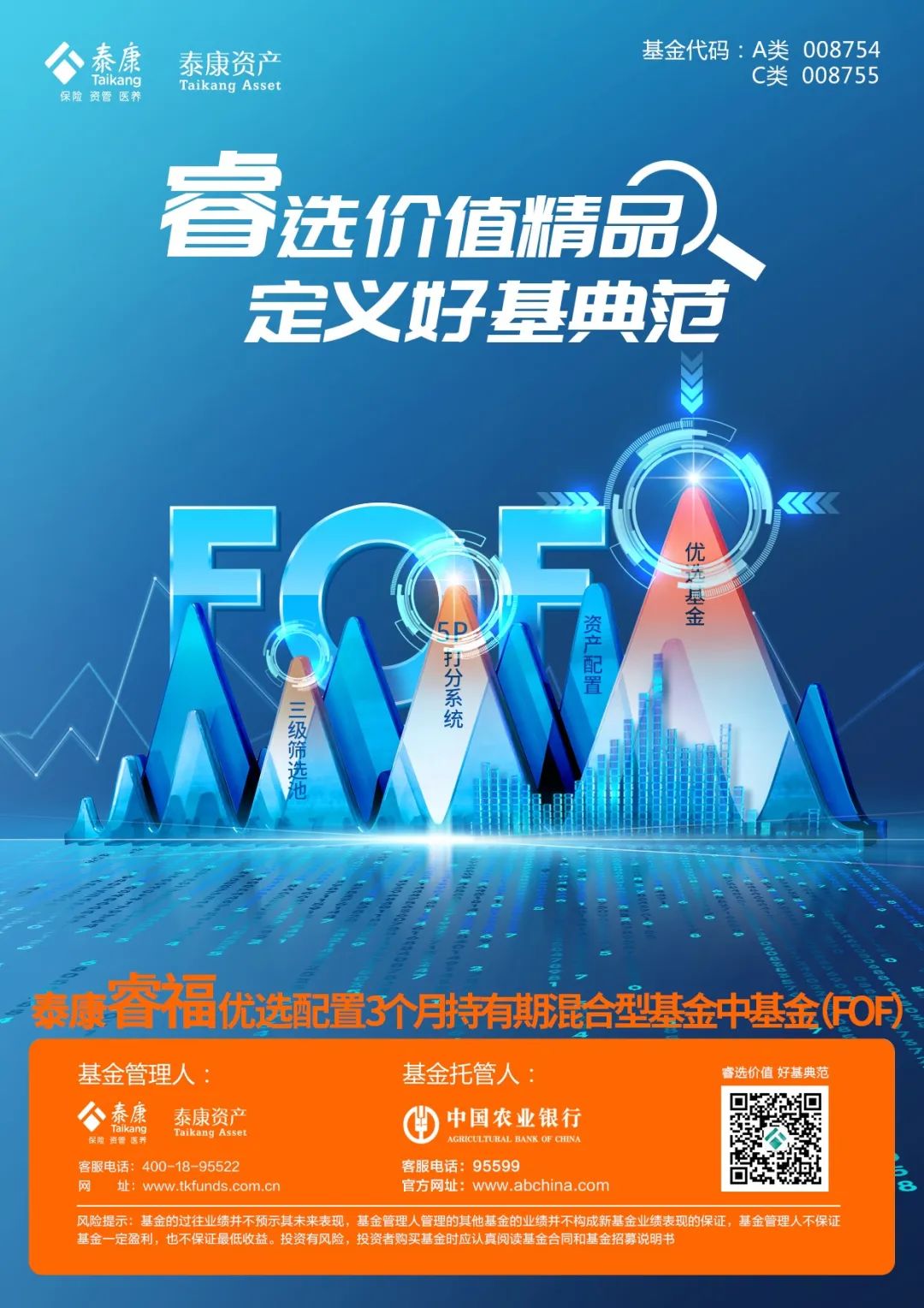 基金资产配置专家首发公募fof直击你的买基痛点