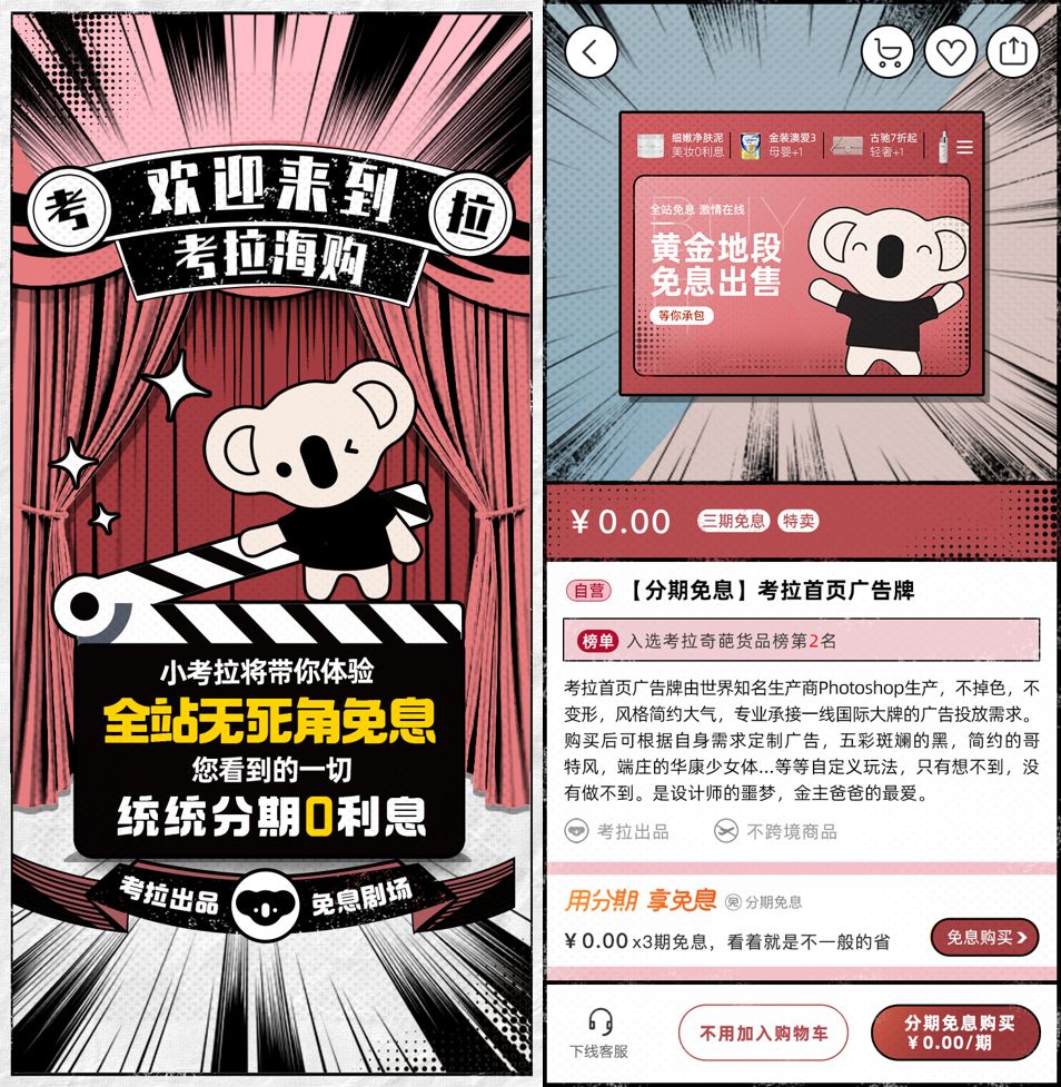 万物皆可分期免息考拉海购率先抓住下一轮电商增长机遇