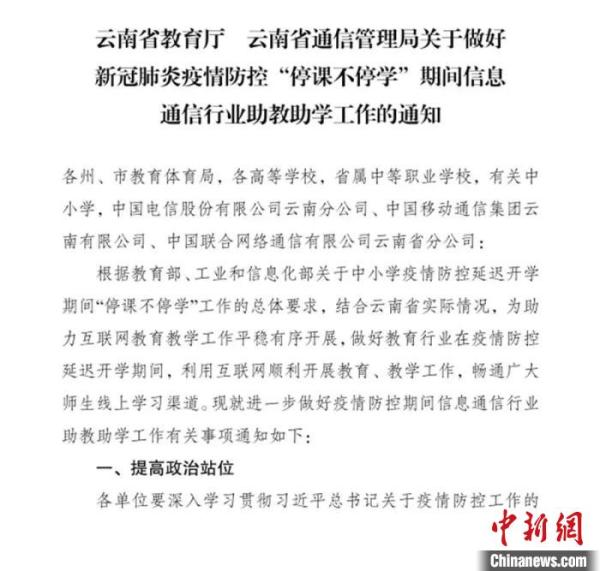 图为《通知》截图。　云南省教育厅公众号截图