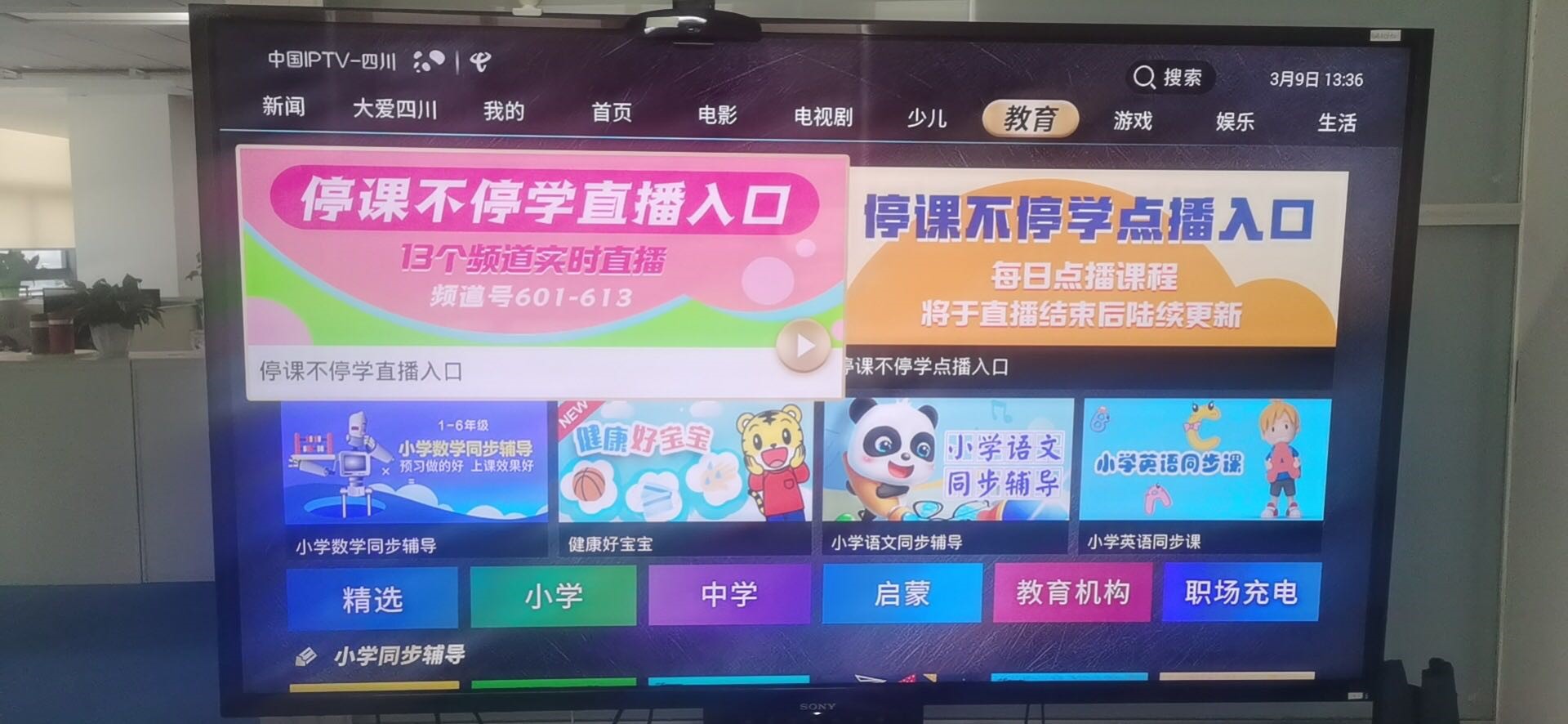 四川超500万学生通过电信iptv上网课