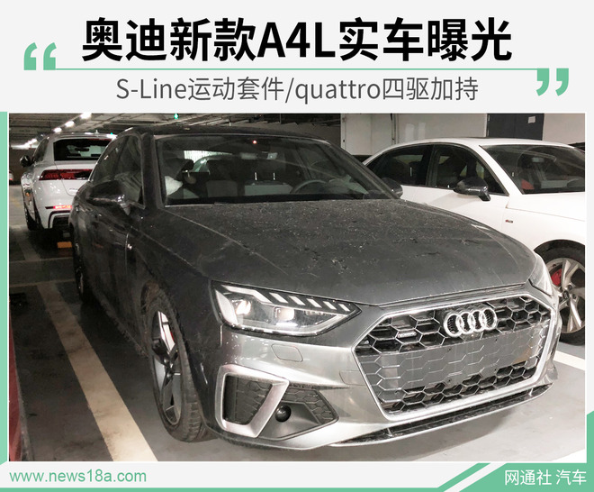 一汽-大众奥迪新款A4L无伪谍照 将于4月上市