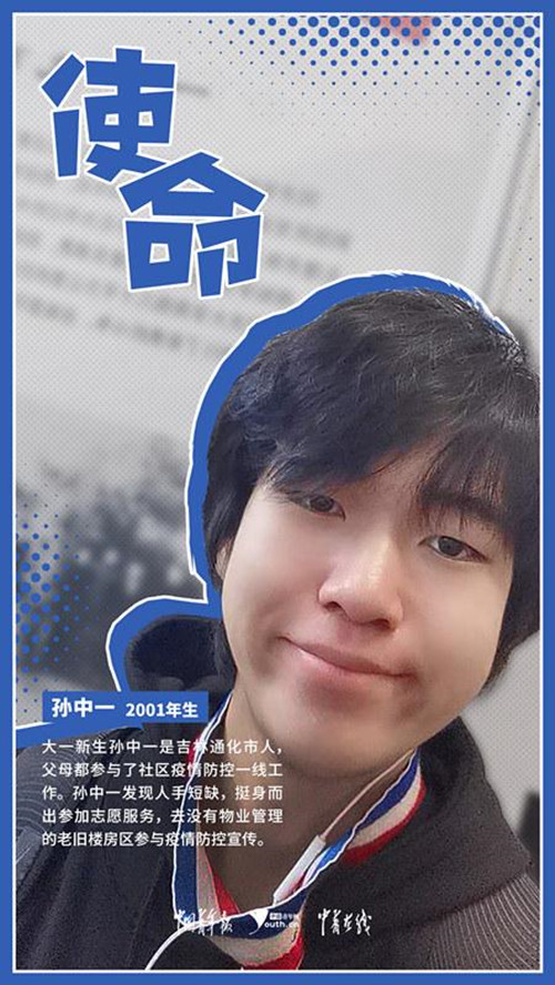 00后:青年有志,战"疫"不缺席