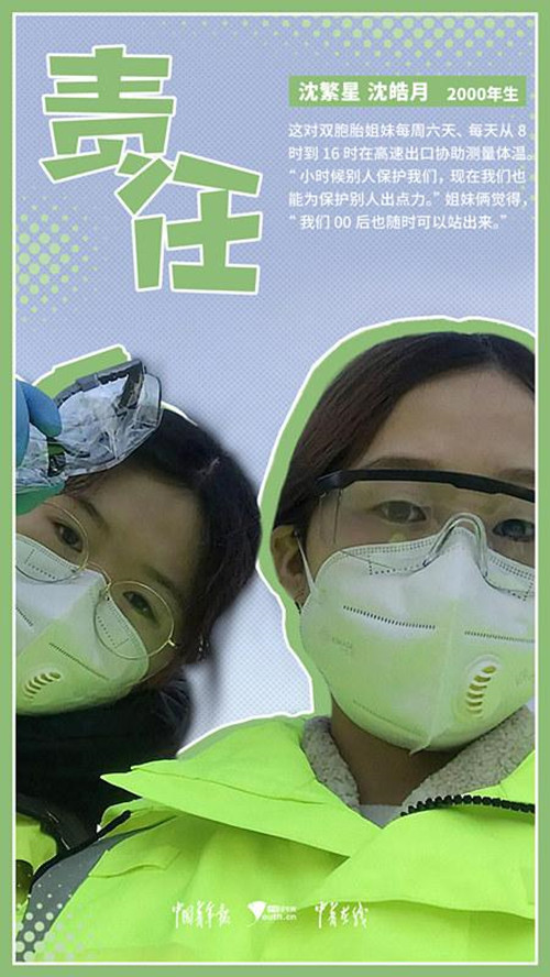 00后:青年有志,战"疫"不缺席