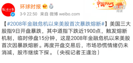 美股熔断!特朗普居然发了这么一个帖子
