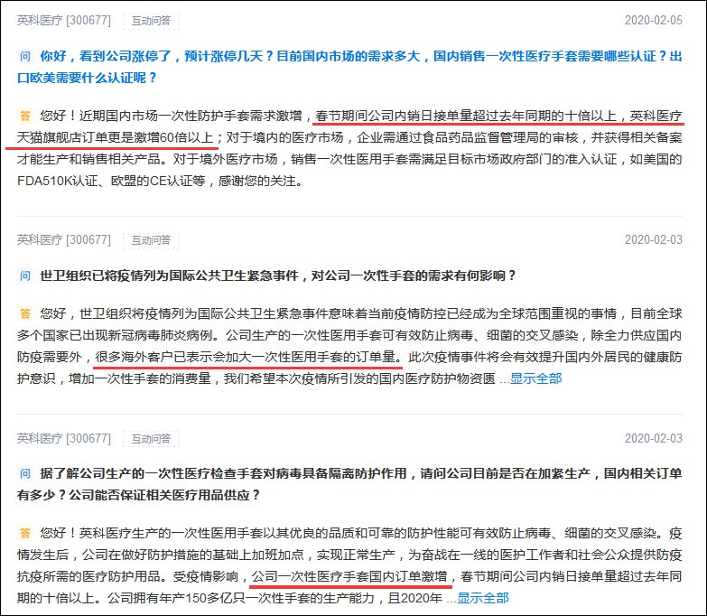 深交所互动易平台截图