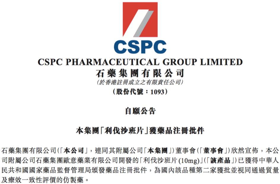 石药「利伐沙班片」获批上市!