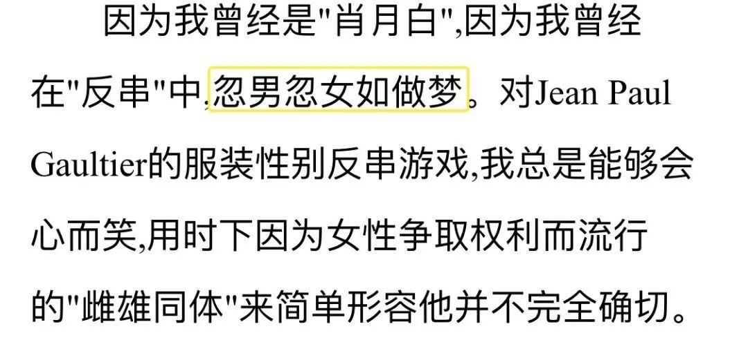 再度结合了自己十四年前在电视剧《反串》中的角色——肖月白,冥冥之