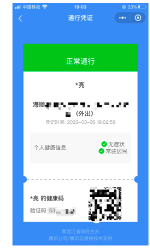 黑龙江将实现进出所有公共场所扫码登记