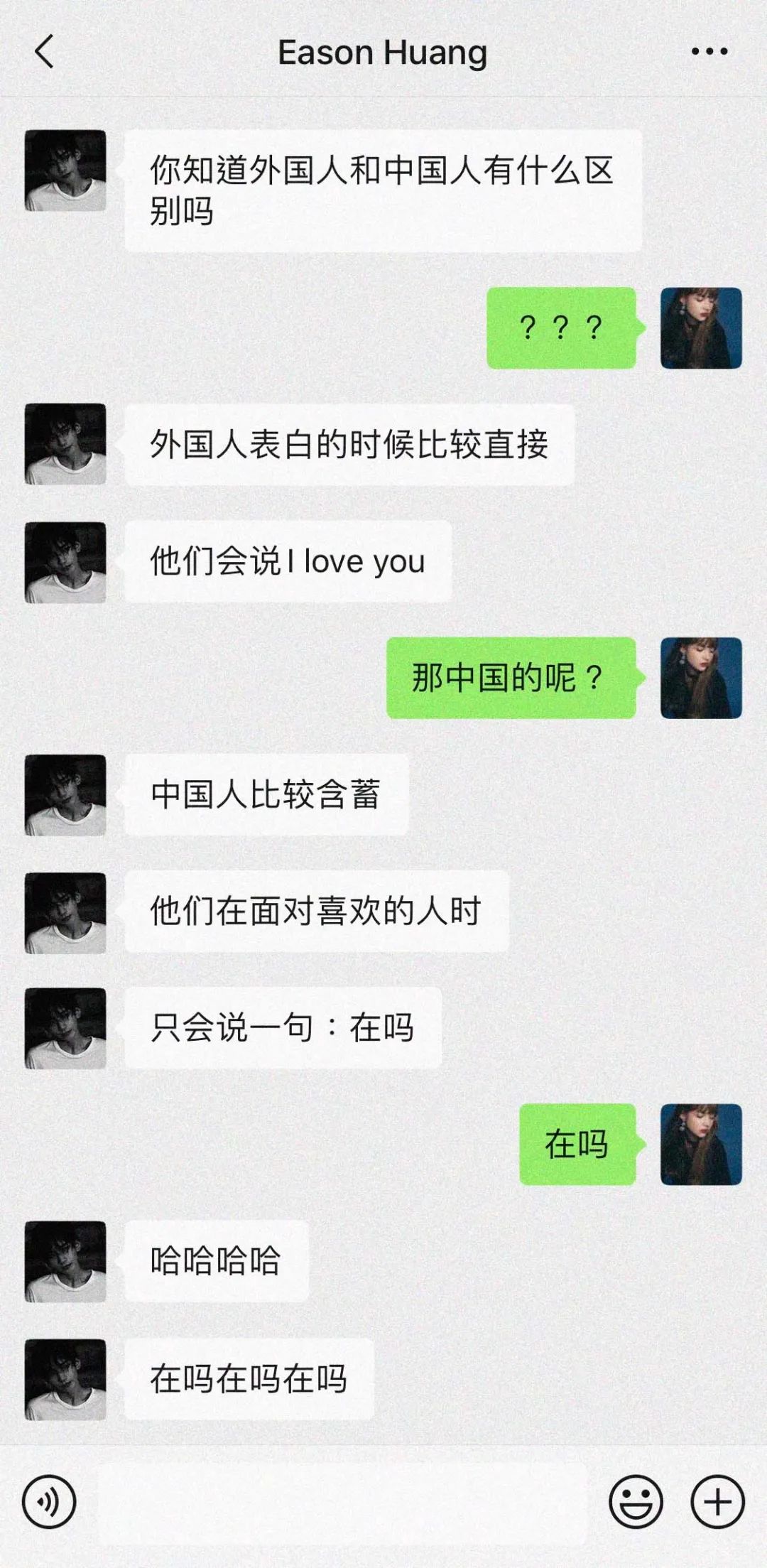 我和别人表白时的聊天记录